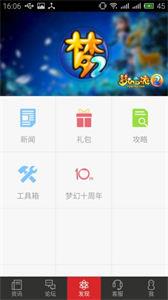 网易助手  v1.7.1图1