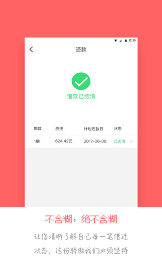 在线贷款还款计算器app