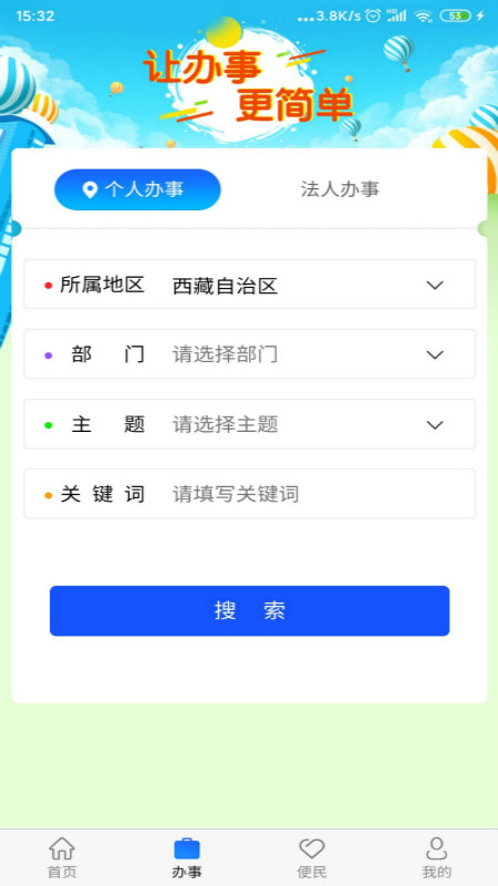 西藏政务  v1.1.9图1