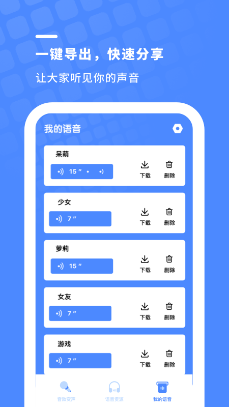 小小变声器  v1.0.3图1