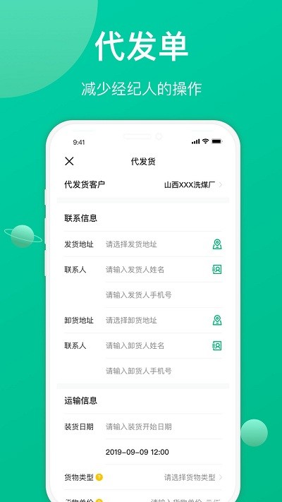 成丰货运经纪人端  v1.4.6图1