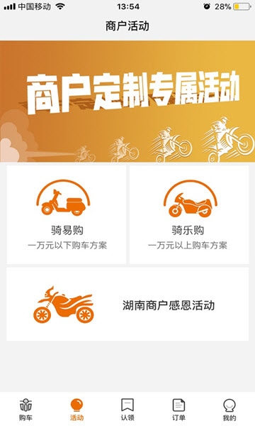 骑呗分期app下载安装最新版官网  v5.3.2图2