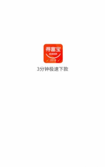 得福宝贷款手机版  v1.0.8图3