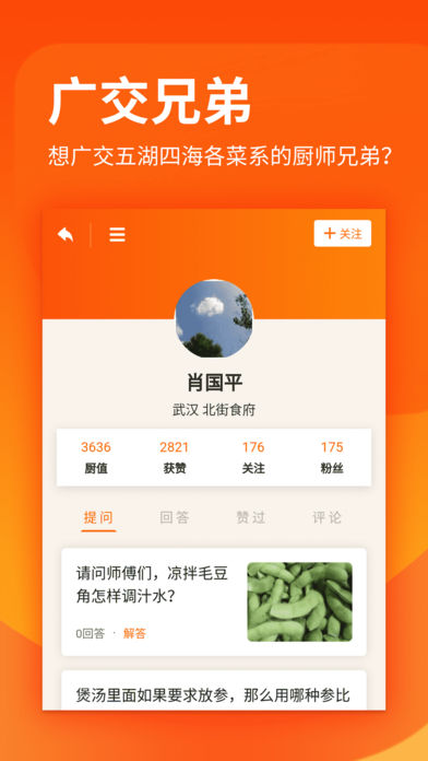 厨艺学堂app下载官网苹果手机  v1.0.6图3