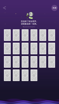 塔罗占卜app最新版下载安装苹果手机app  vv1.图2