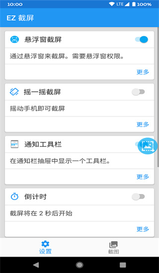 ez截屏pro版  v1.4.0图3