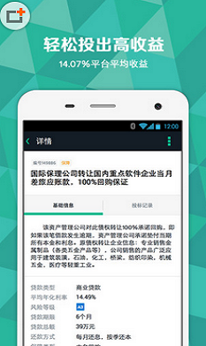 杉易贷理财  v1.0图2