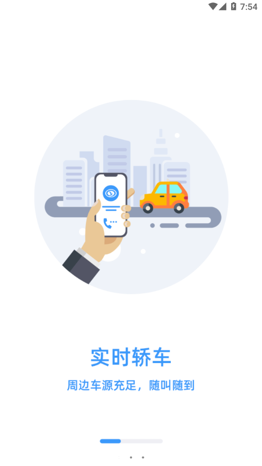 广运出行  v1.0.0图1