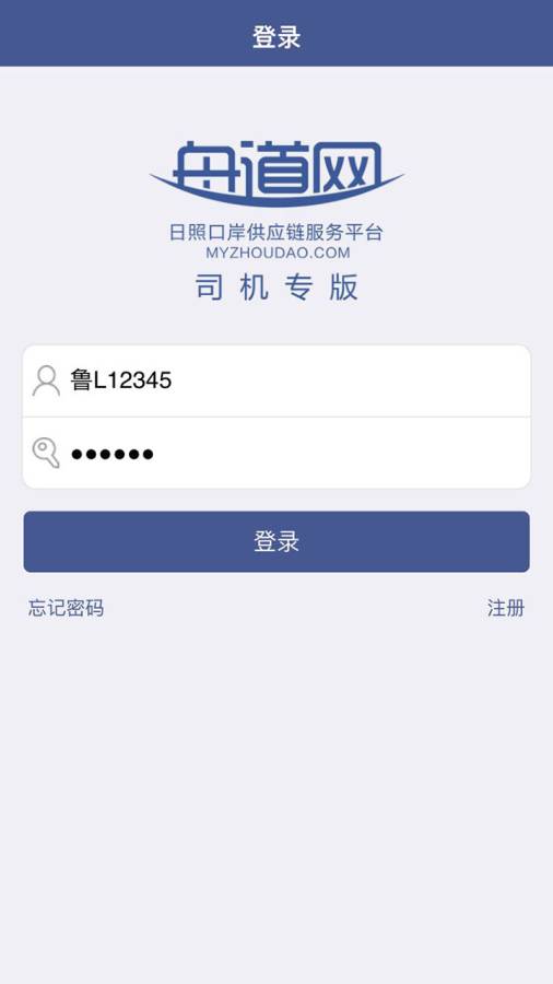 舟道网司机专版  v04.05.0003图1