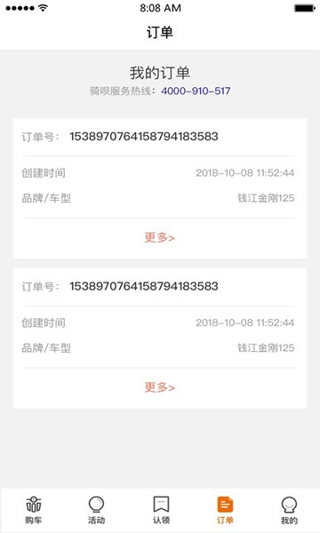 骑呗分期app官网下载安装苹果  v5.3.2图1