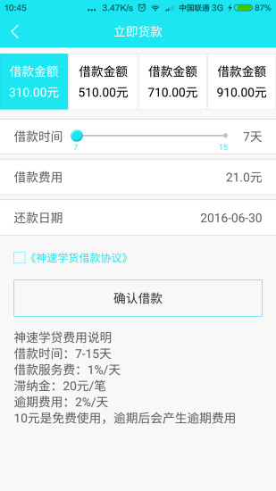 旺学贷免费版  v1.0图2