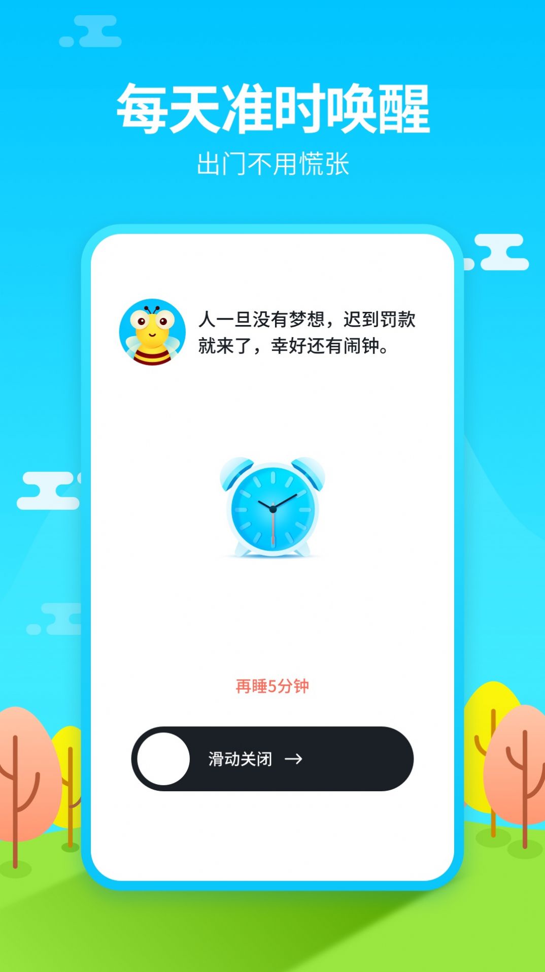 阿怪闹钟  v1.0.0图3