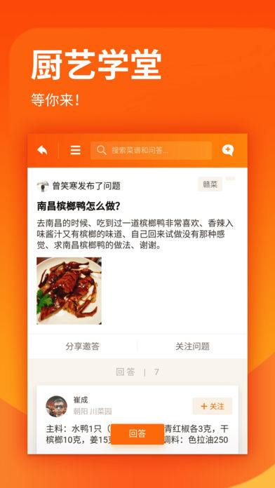 厨艺学堂app下载官网苹果手机  v1.0.6图2