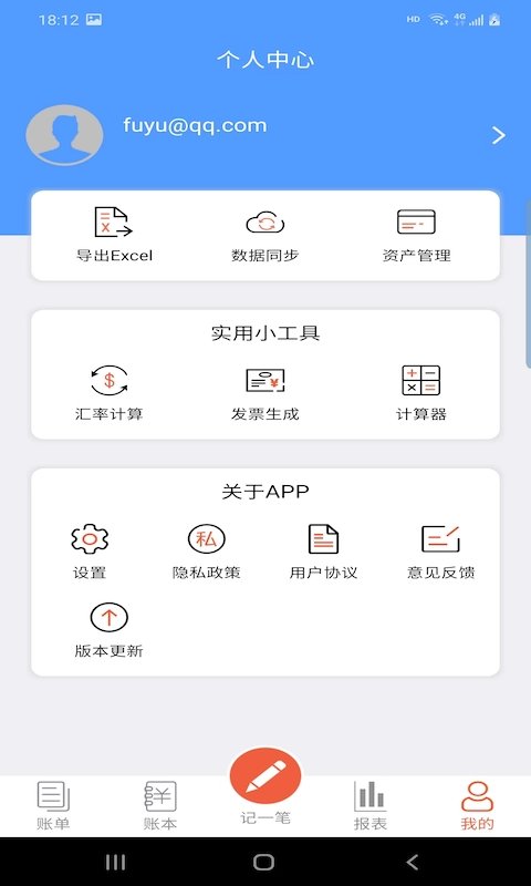 富裕记账  v1.1.0图3