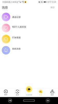 吖咪直播2024  v5.2图1