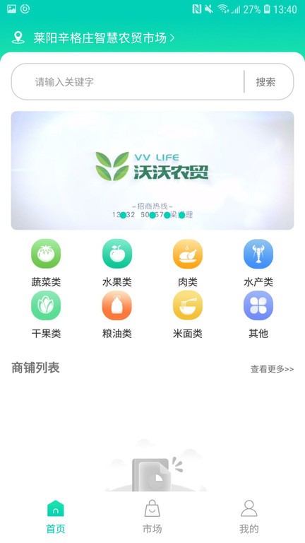 沃沃农贸商户端  v2.0图2