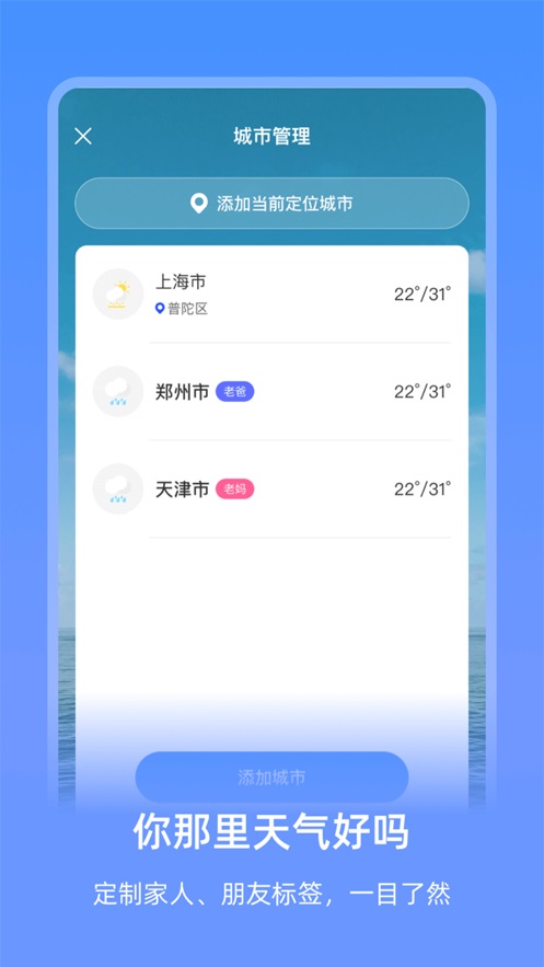 艾特天气安卓版下载安装苹果版官网  v1.0.0图3