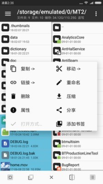 mt管理器2018年最新版  v2.4.2图2