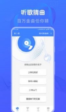 懒人猜歌红包版下载最新版苹果  v1.0图1