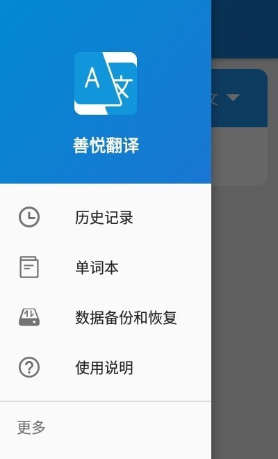 善悦翻译  v20210527图2