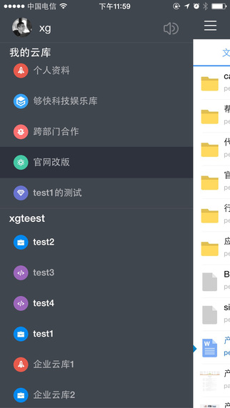 够快云库安卓版  v5.1.6.30010图4