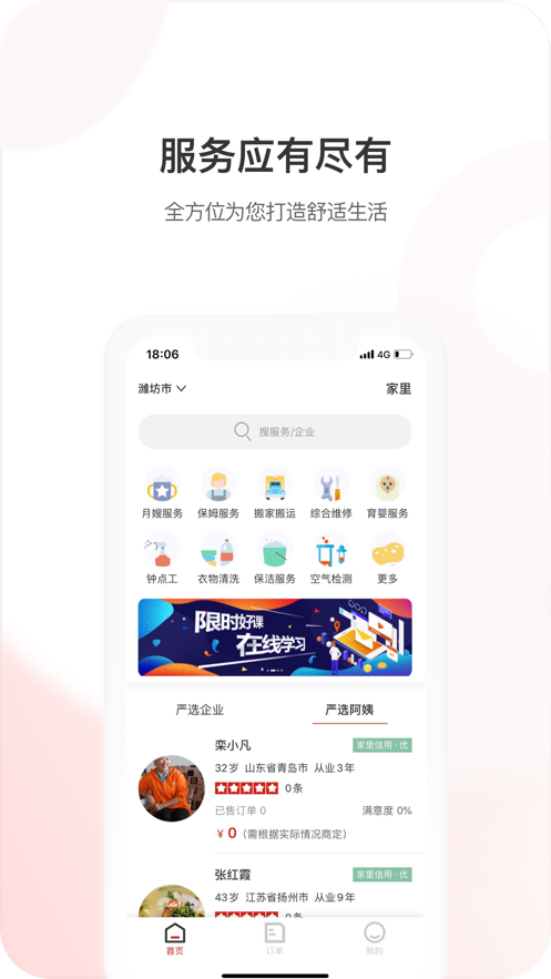 家里家政免费版  v1.0.0图4