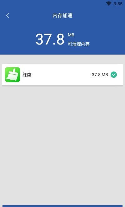 绿康清理  v1.0图1