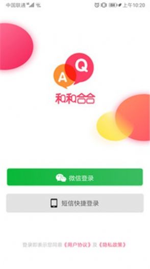 和和合合最新版  v1.0.0图2