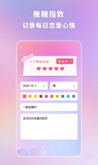 恋爱时光手帐  v1.10图2