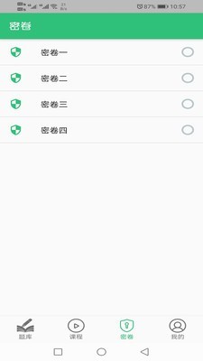 高级统计师题库  v1.1.4图1