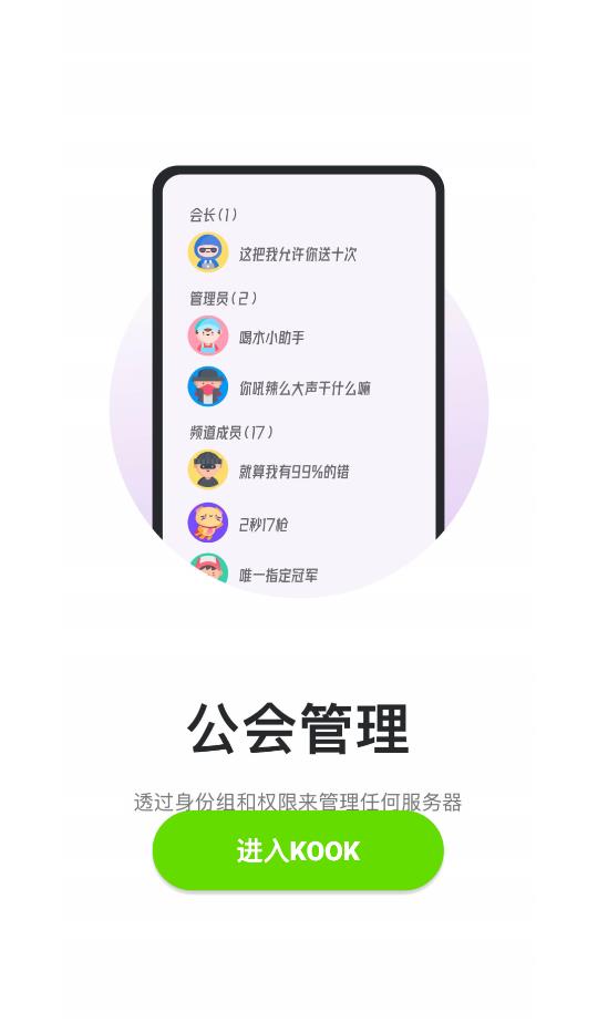 kook安卓版下载  v1.0图1