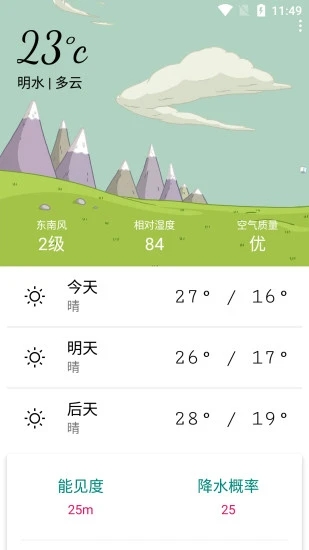 明日天气预报24小时精准查询表  v1.0图1