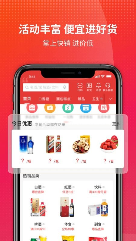 掌上快销  v3.51.0图1