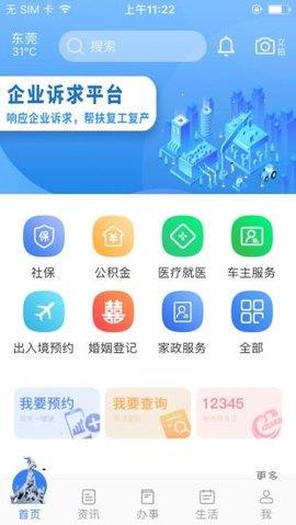 穗好办  v2.4.10图4