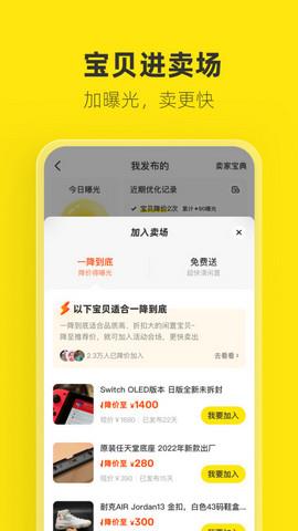 闲鱼正版  v7.8.50图2