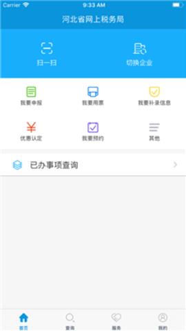 河北税务最新版  v3.1.2图3