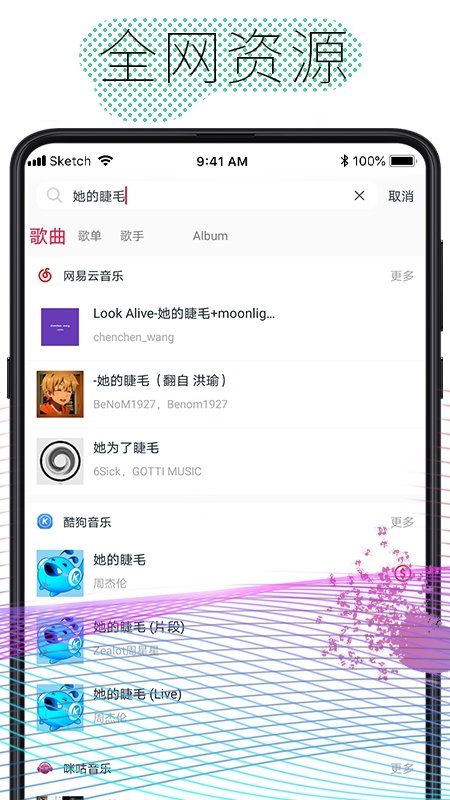 酷云音乐app下载官网最新版本安装苹果  v1.0.4图3