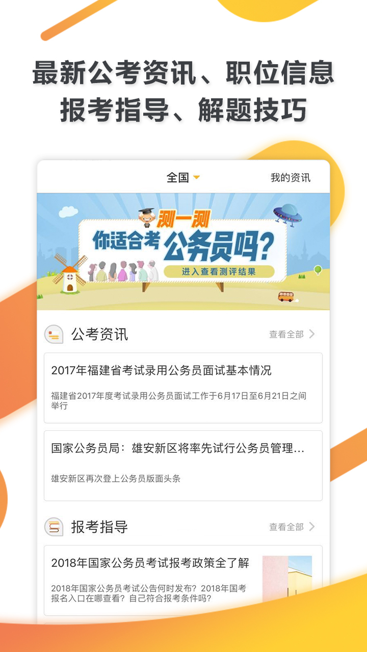 必胜公考  v6.6.6.9图1