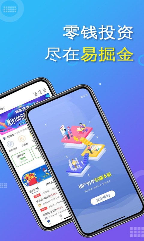 易掘金app最新版下载安装手机版官网苹果  v1.4.4.102图3