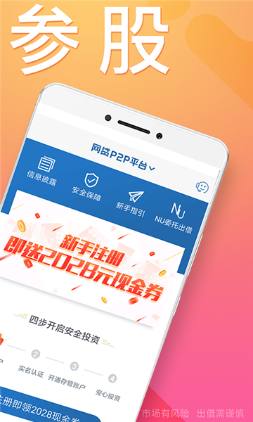 新联投资免费版  v1.0图2