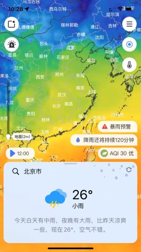 和风天气  v2.9.2图3