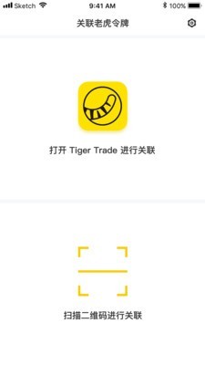 老虎令牌手机版免费下载安装最新版  v1.3.8图1