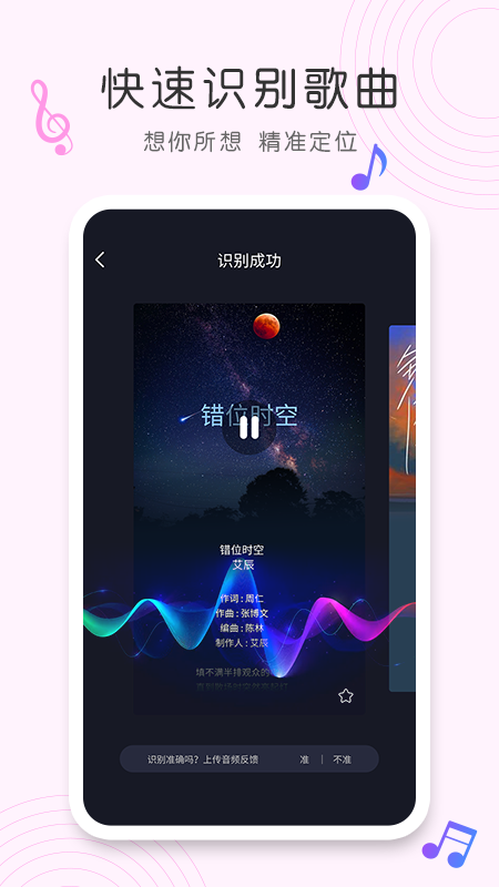 歌曲识别最新版的软件  v1.0.0图1