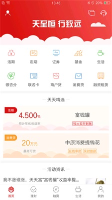天天富手机版  v4.4.0图2