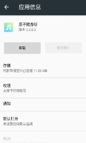 iqooneo5原子随身听  v2.3.8.5图2