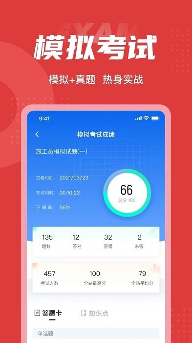 施工员考试聚题库  v1.0.5图3