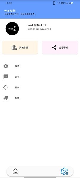 wall壁纸  v1.0.1图3