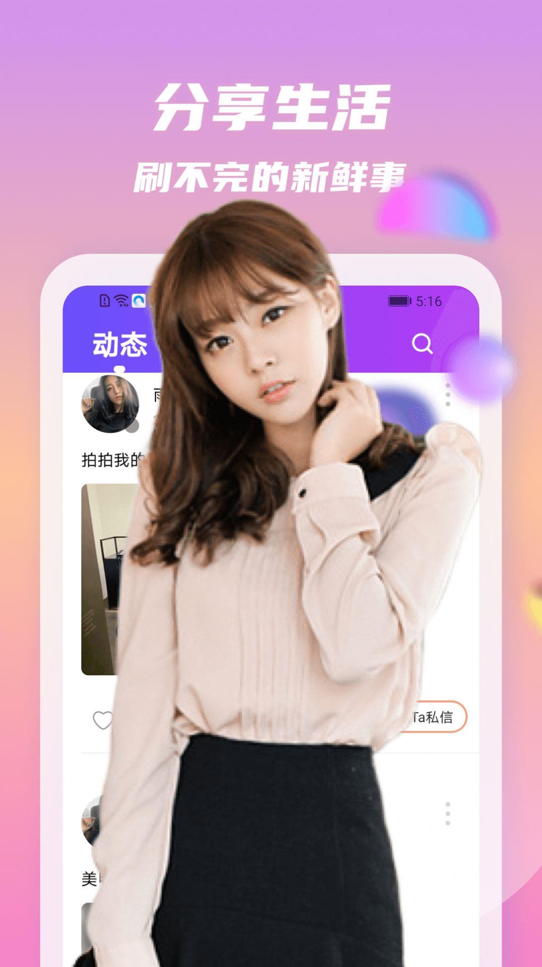 情动交友免费版下载安装苹果版  v1.0图1