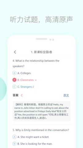 高考英语听力  v2.2图1