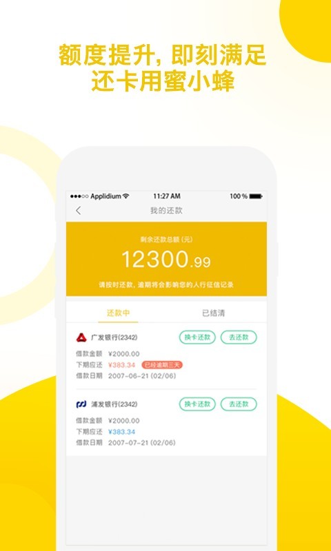 2020蜜小蜂借款app  v1.0.0图3